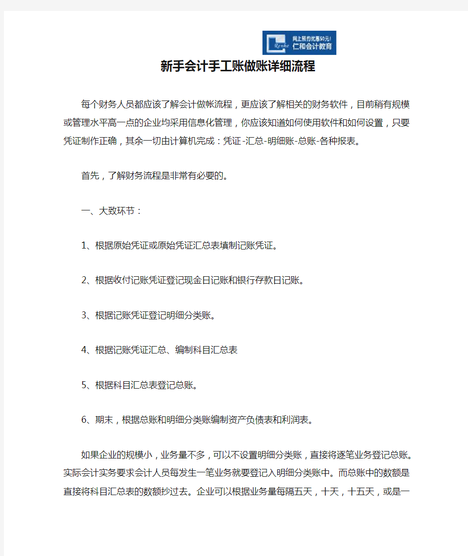 新手会计手工账做账详细流程.