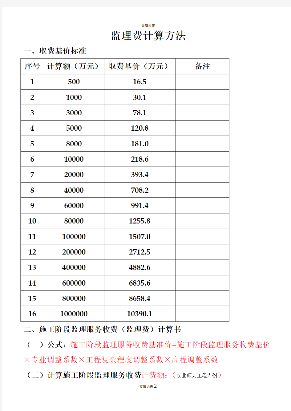 2019监理费计算方法