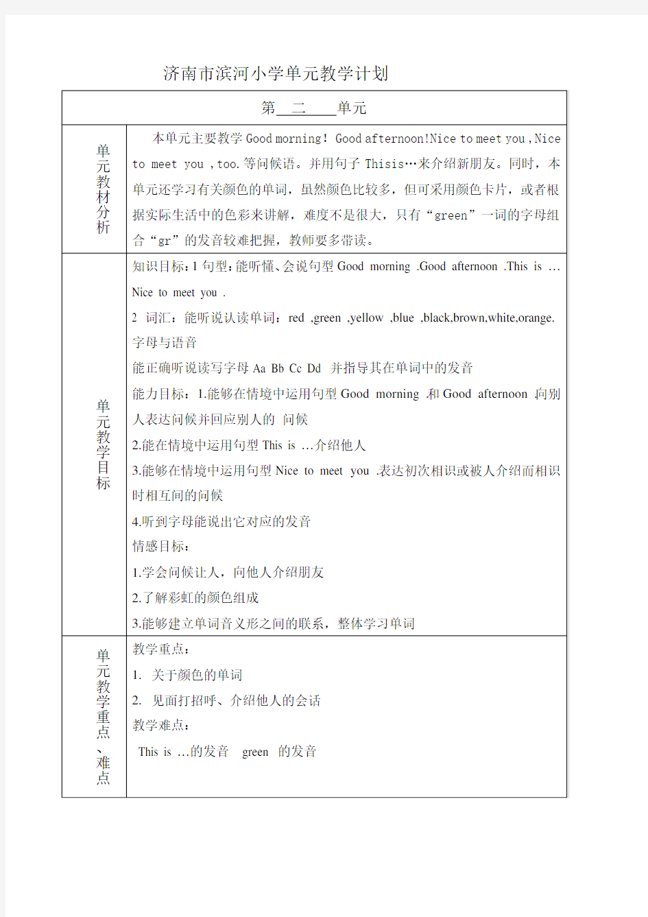 人教版三年级上册第二单元教案