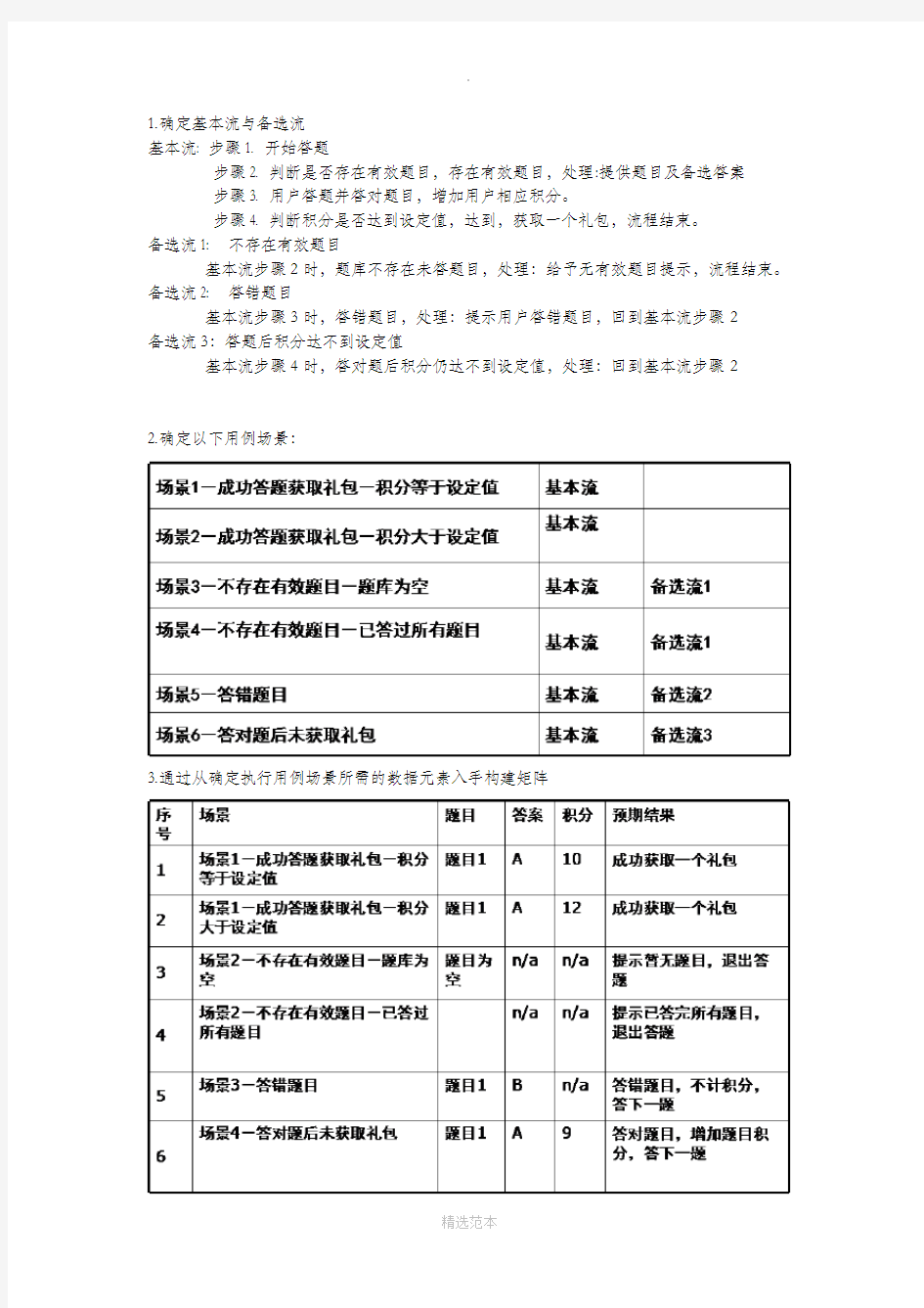 软件测试用例分析-习题完美整合版1