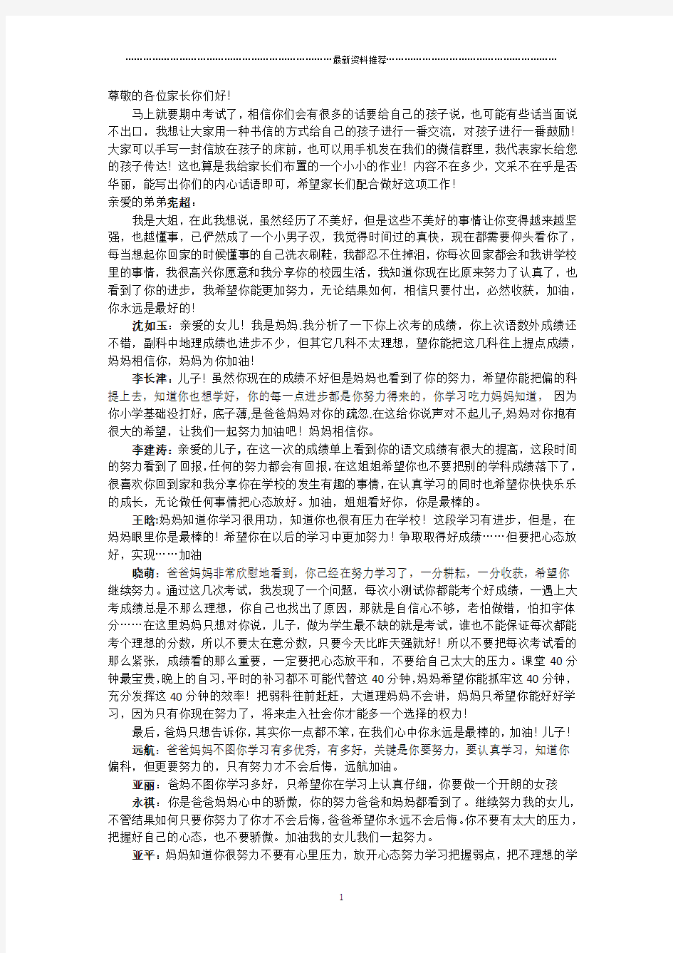 家长给孩子的一封信精编版