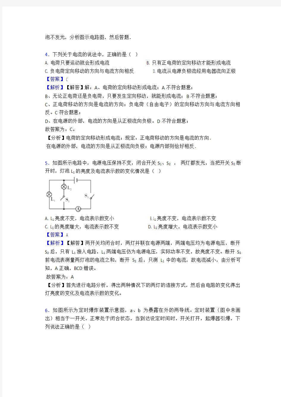 九年级物理电流和电路试题经典及解析