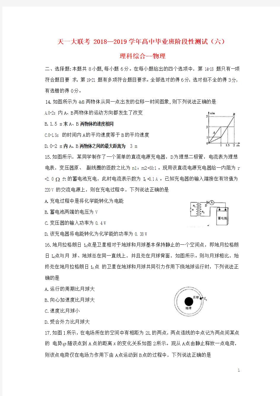 河南省天一大联考2019届高三物理阶段性测试试题(六)