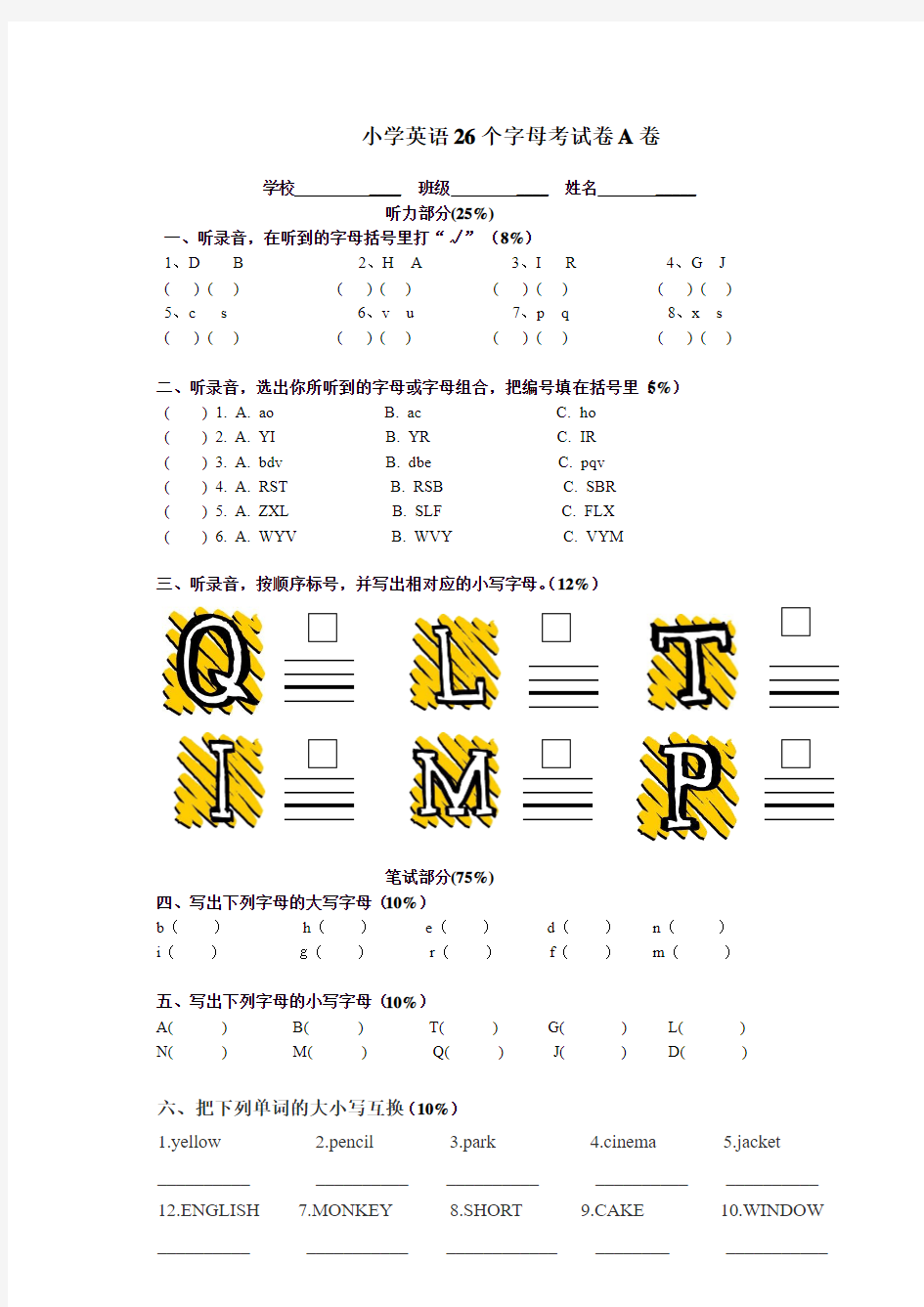 (完整word版)小学三年级英语26个字母测试题(四套)