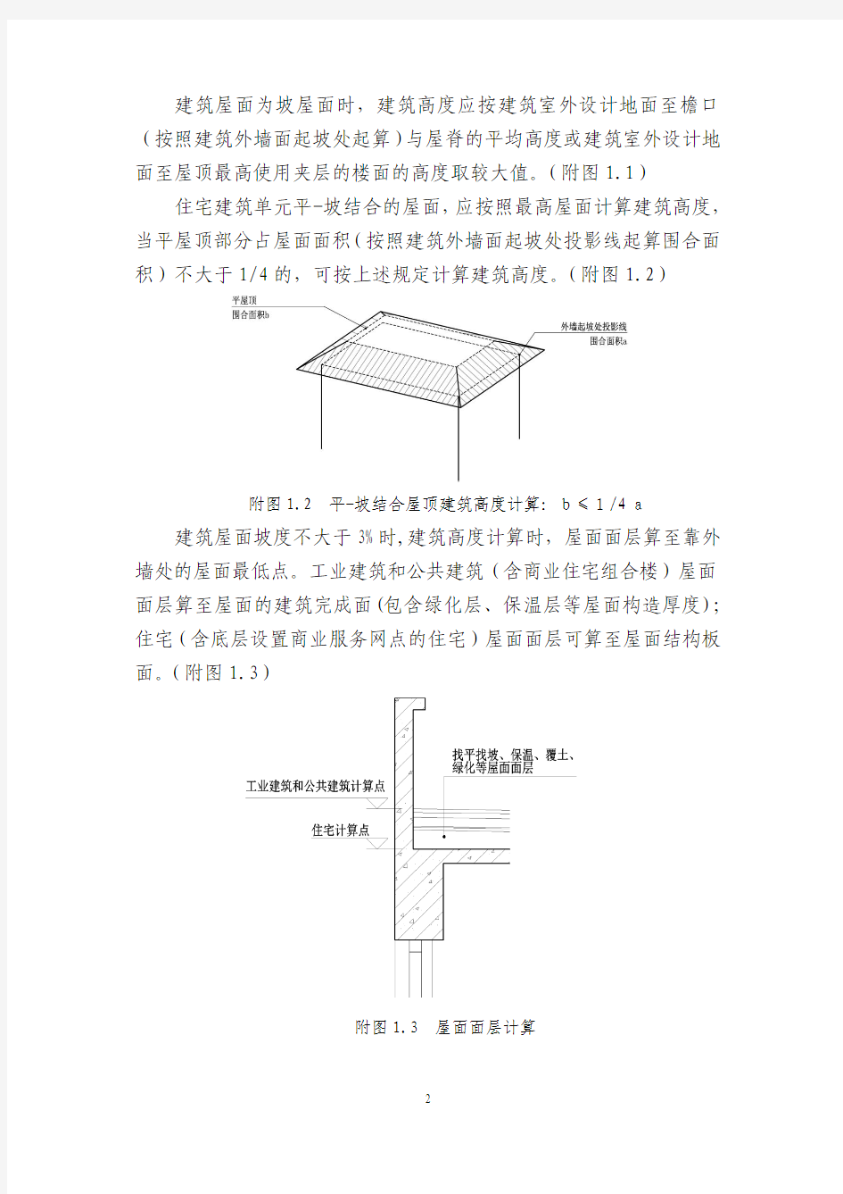 2017年修定稿-浙江省消防技术规范难点问题操作技术指南