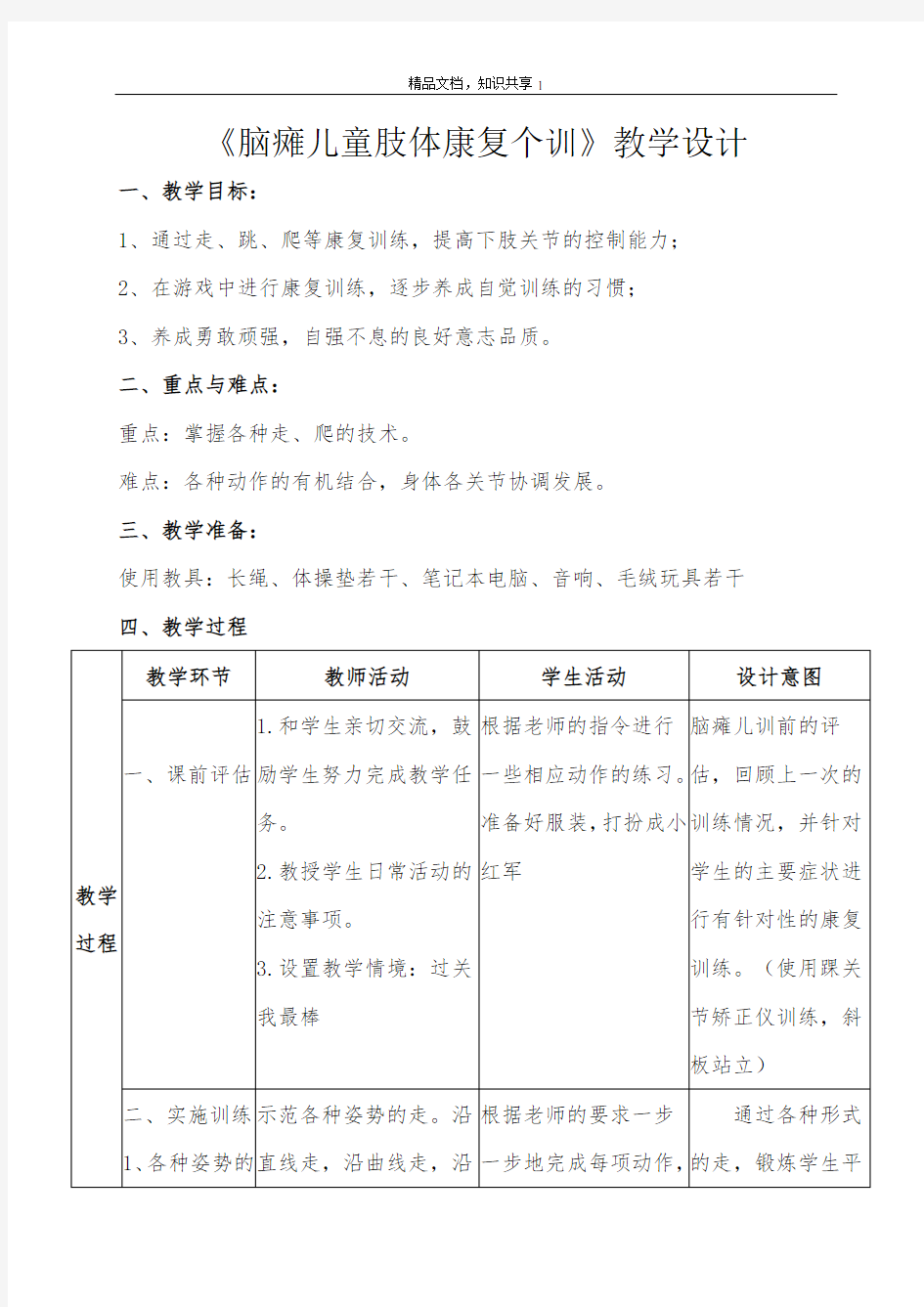 重度残疾儿童送教上门教案