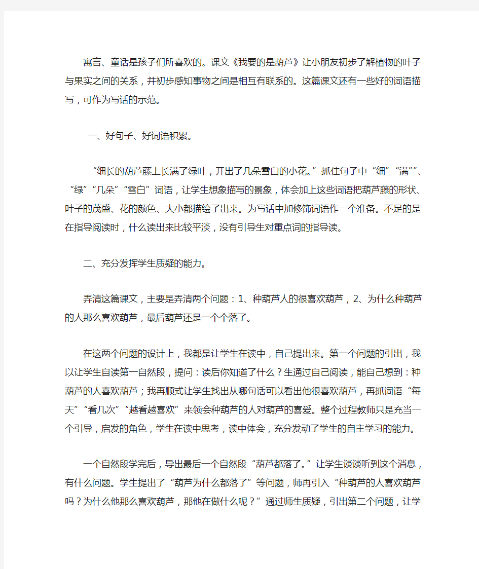 我要的是葫芦教学反思