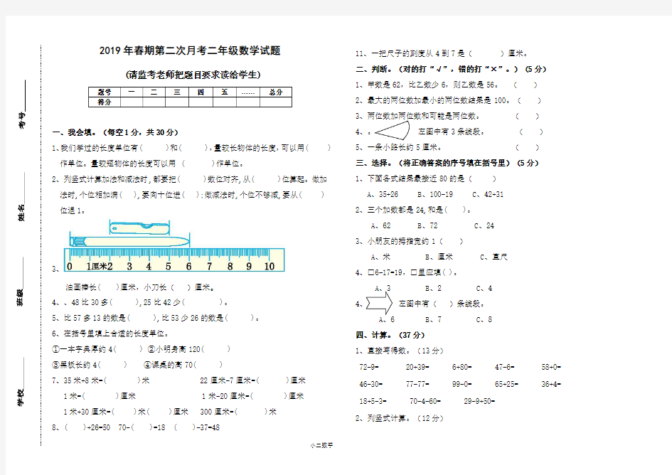 二年级数学月考试题