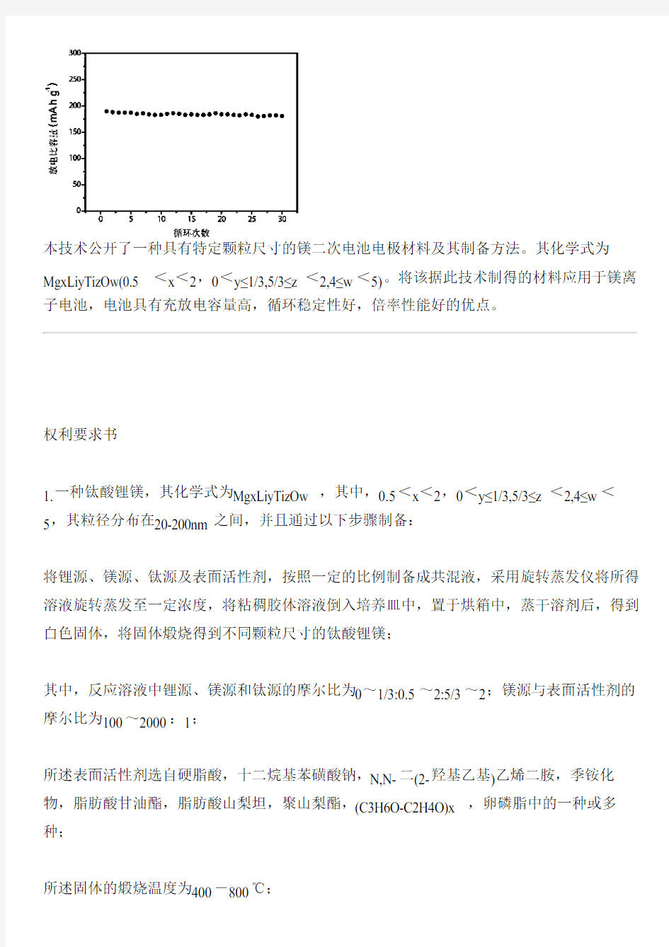 新型镁二次电池电极材料及其应用的制作流程