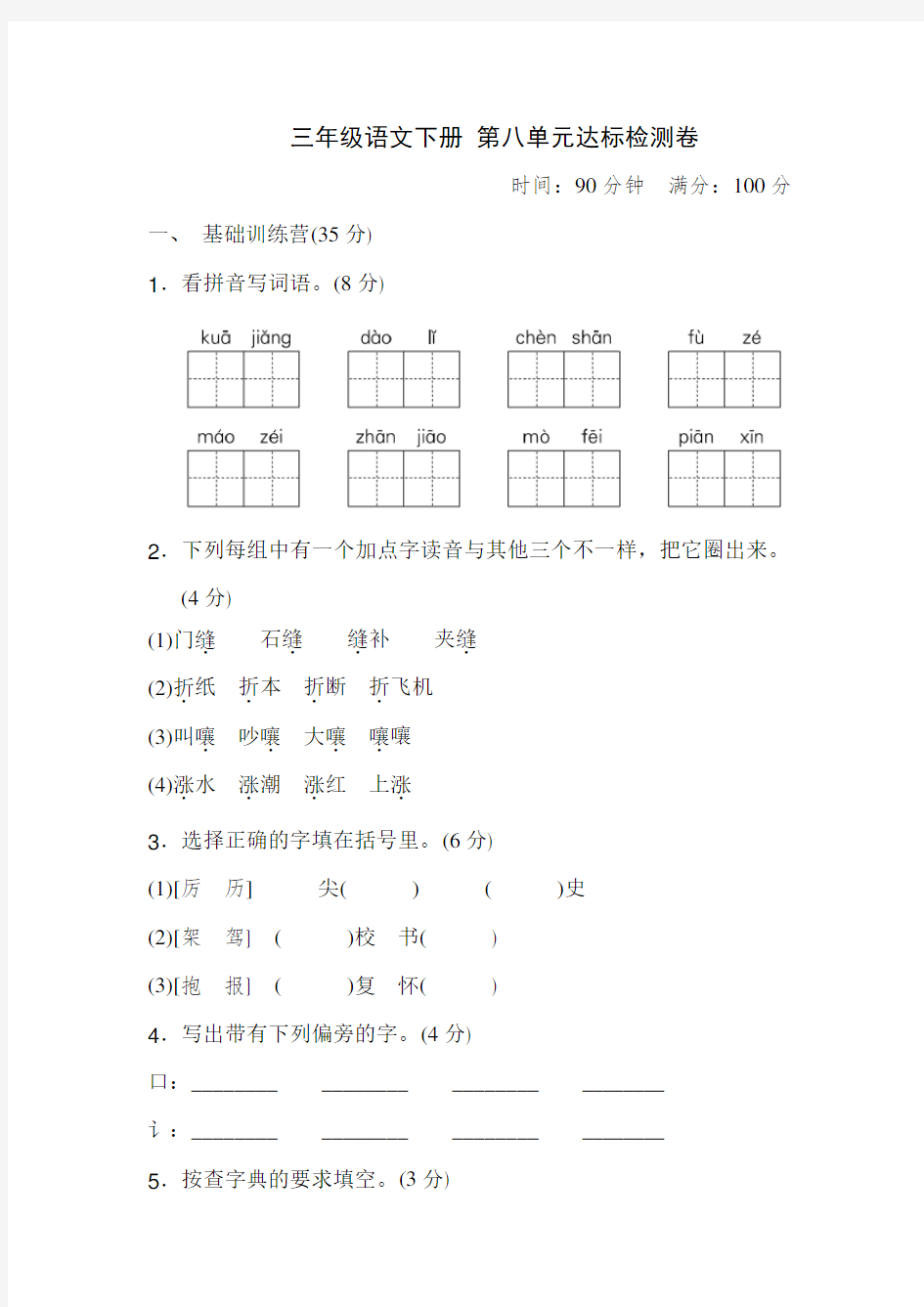 三年级下册语文第八单元检测卷带答案