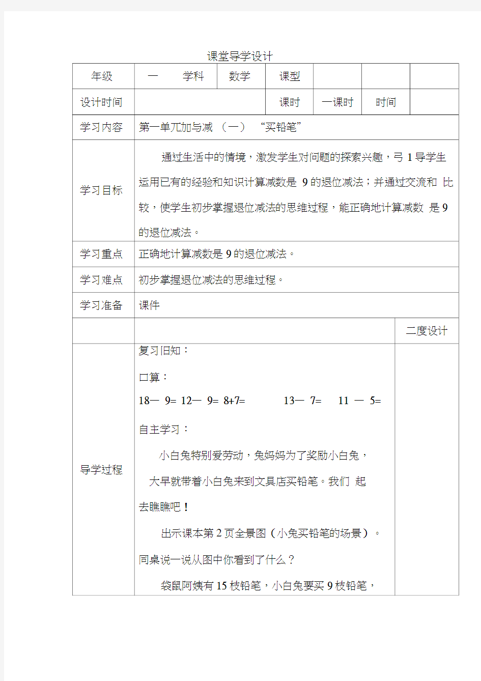 北师大版一年级下册数学导学案