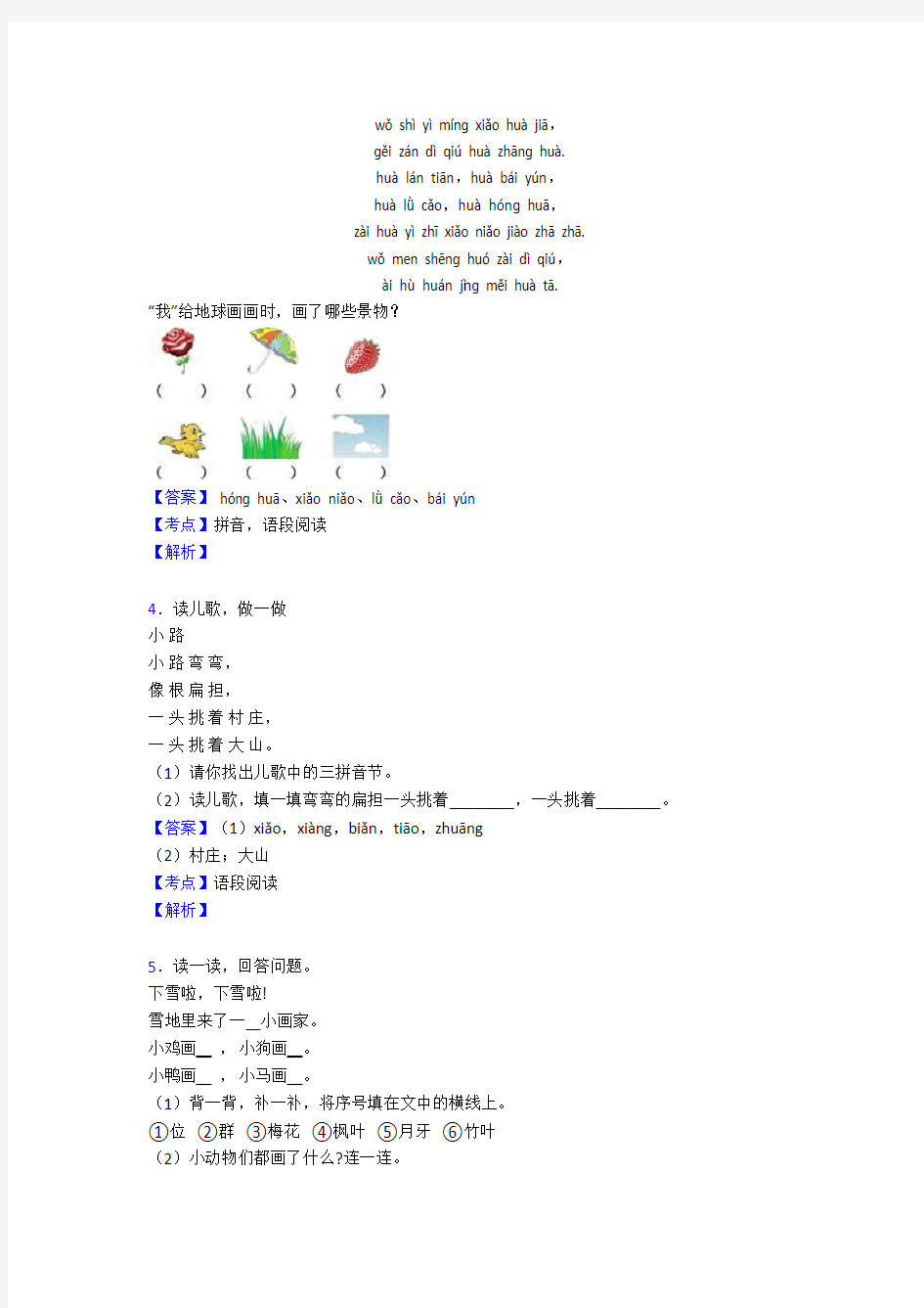 一年级(部编语文)一年级上册阅读理解试题经典及解析