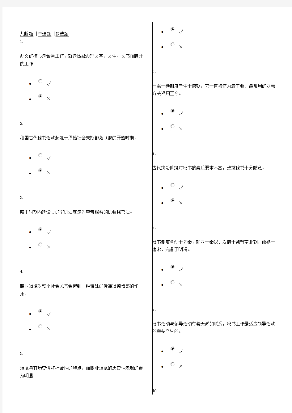 电大《秘书学》课程期末任务1-4试题