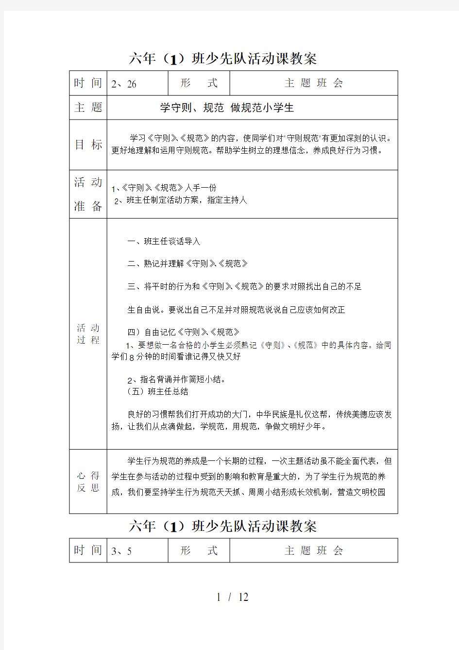 六下少先队活动优秀教案