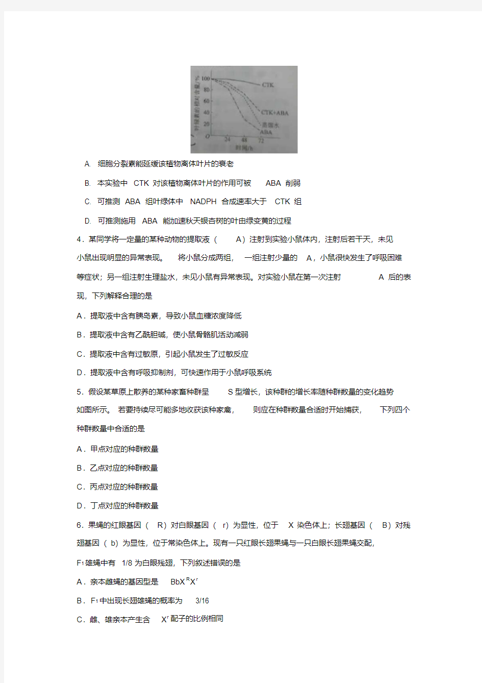 2017年全国高考理综一卷生物部分