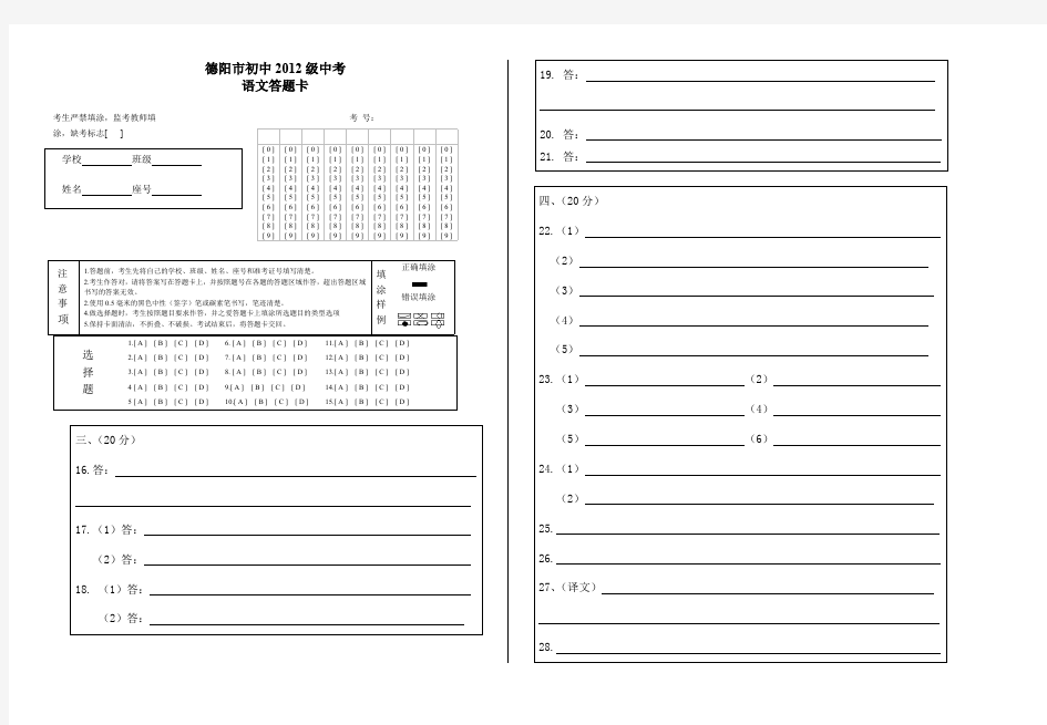 中考语文答题卡(最新整理)