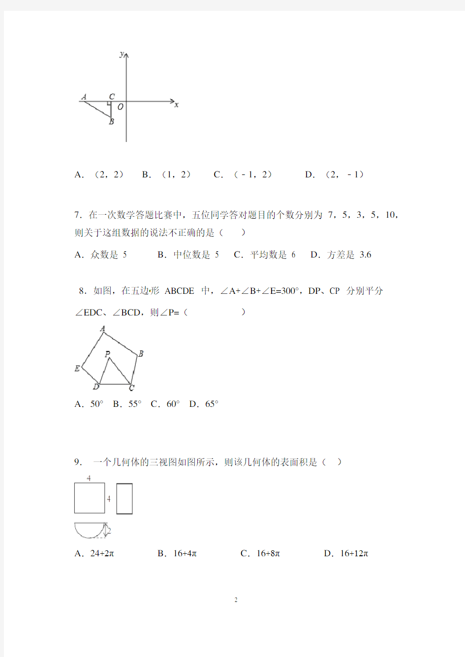 (完整版)山东省济宁市2018年中考数学试题(word版含解析)