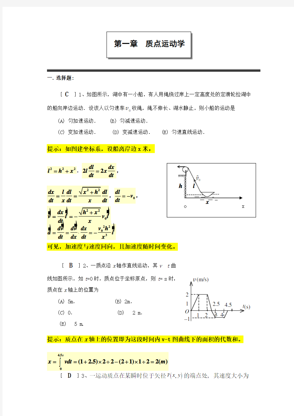 第一章质点运动学(答案)65446