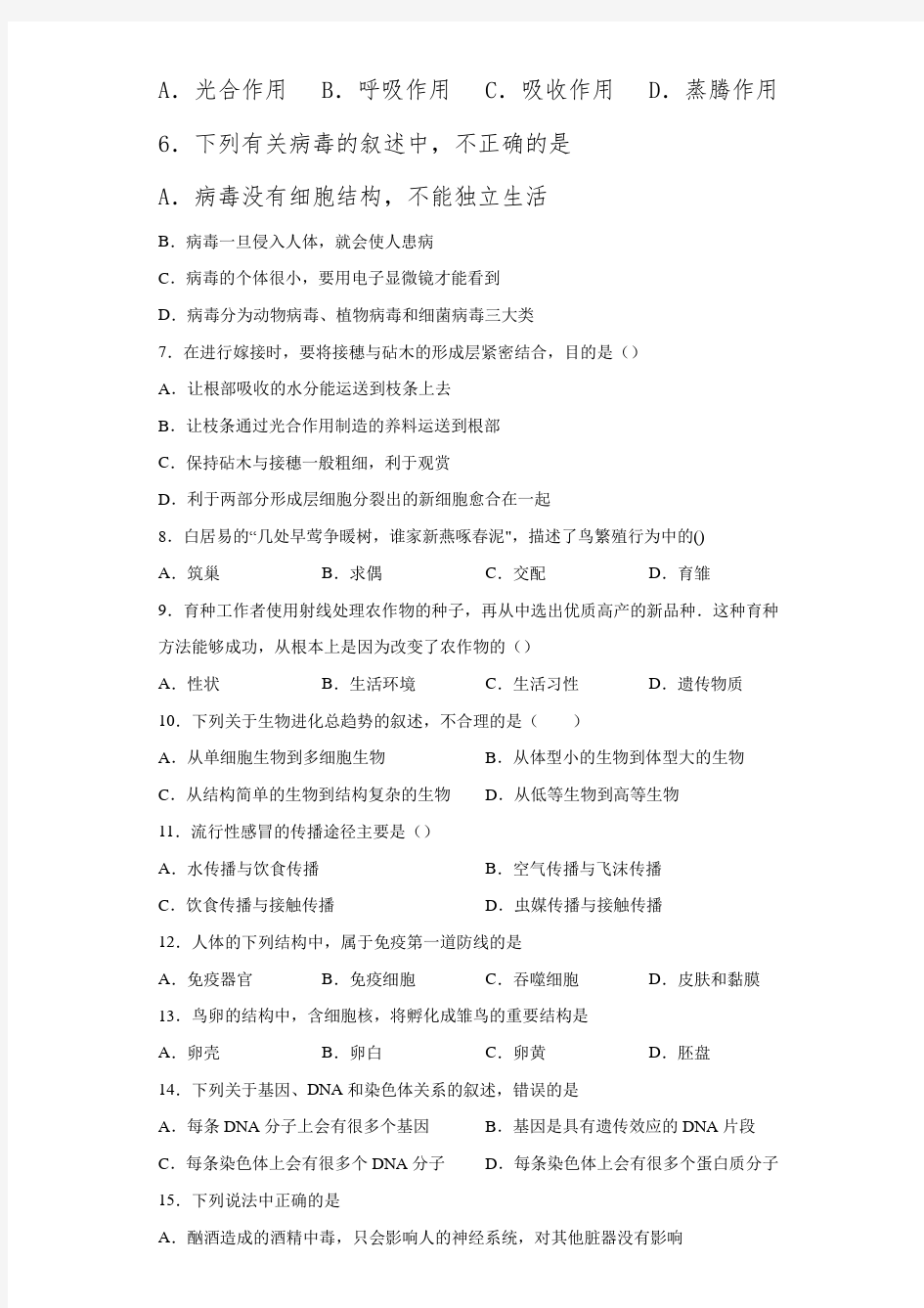 湖北省监利县2020-2021学年八年级下学期期末生物试题