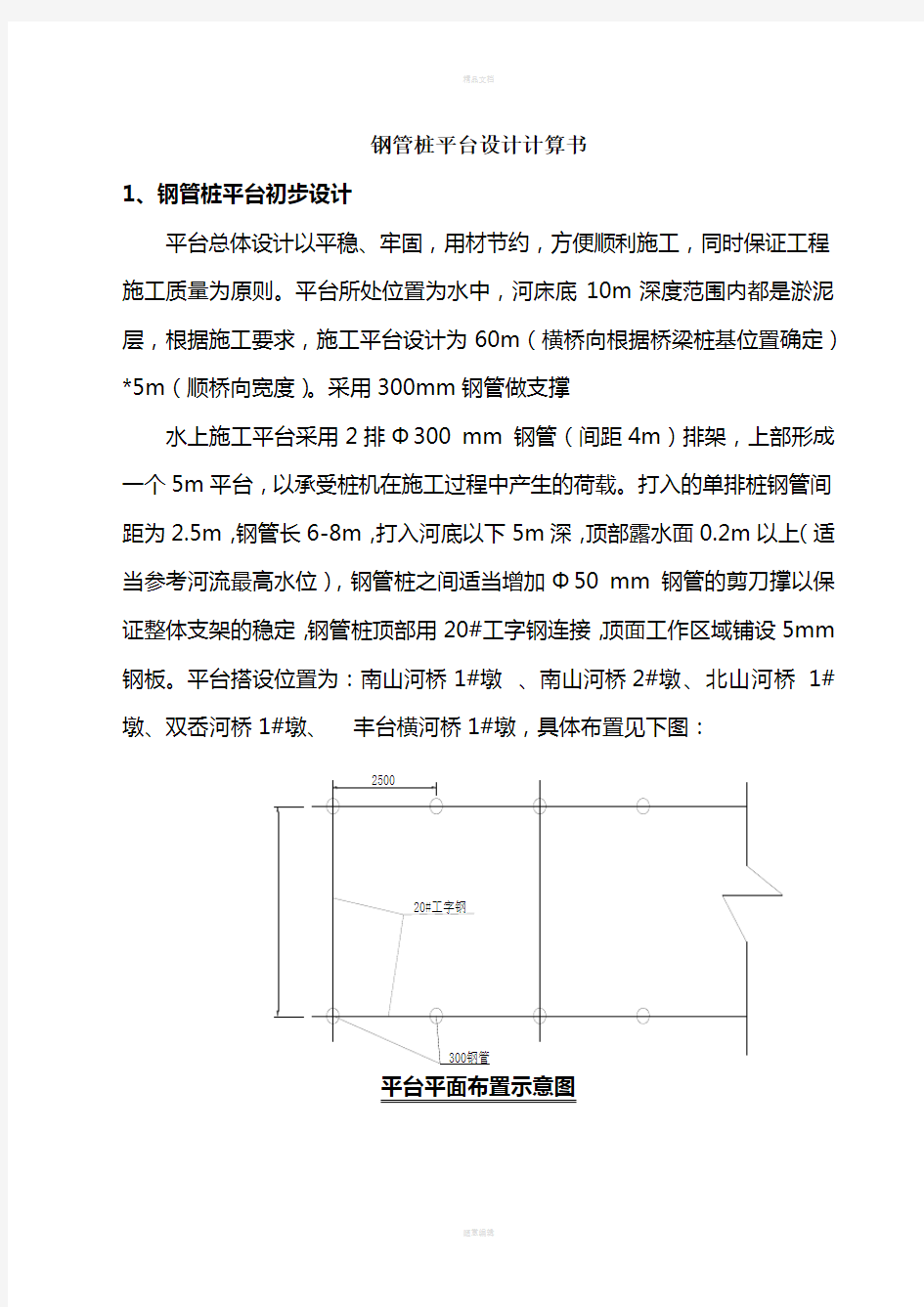 钢管桩平台设计验算