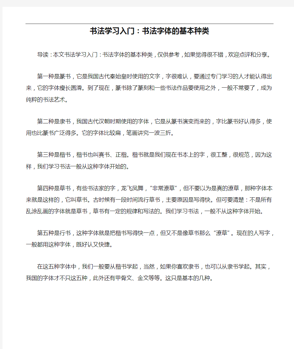 书法学习入门：书法字体的基本种类