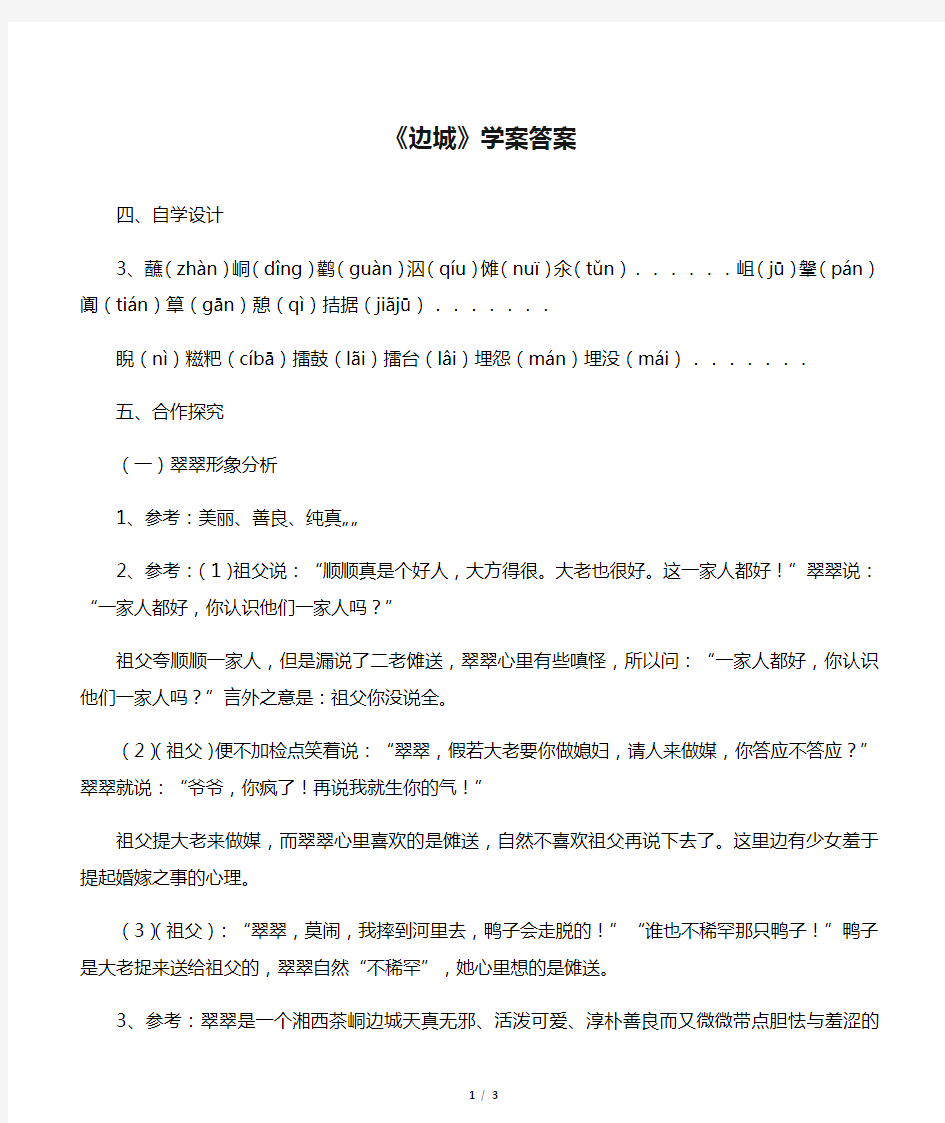 《边城》学案答案