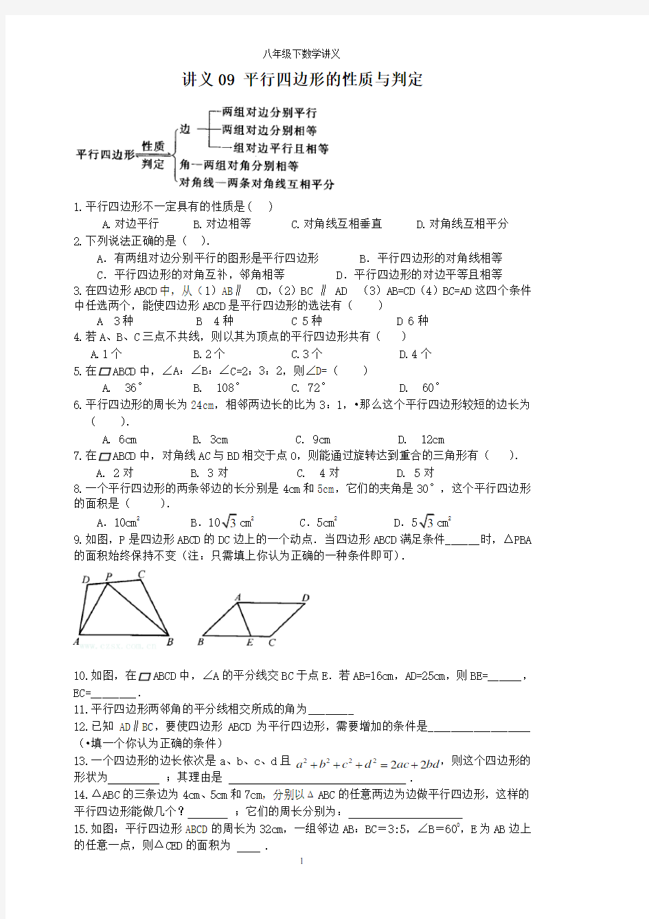 新人教版八年级下册数学课堂练习题下