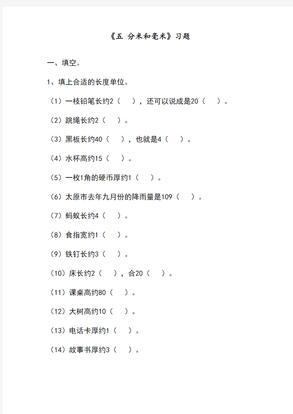 2017—2018年新苏教版二年级数学下册《五 分米和毫米》2同步练习(精品试卷)