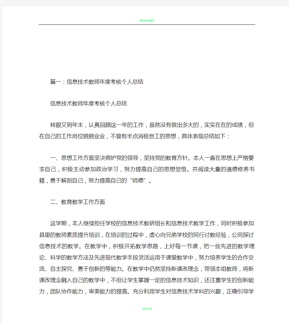 信息技术教师年度考核个人工作总结