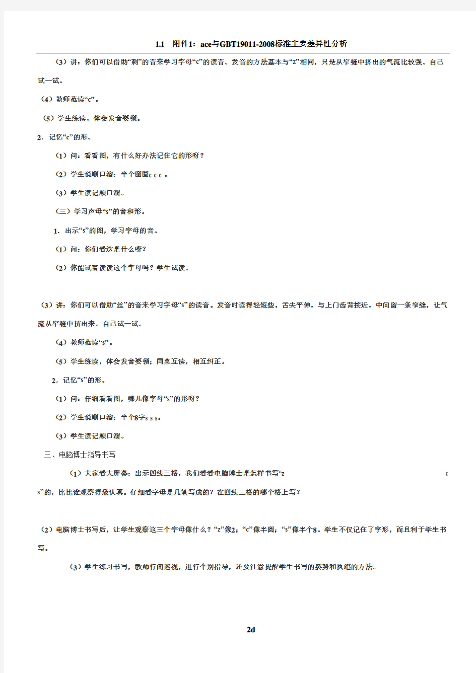 汉语拼音教案zcs