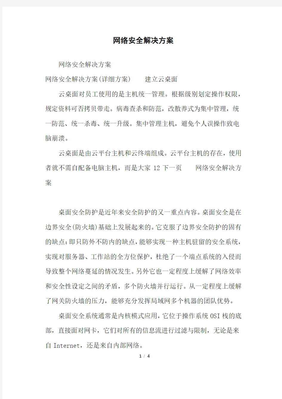 网络安全解决方案