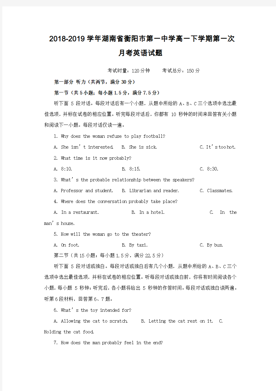 2018-2019学年湖南省衡阳市第一中学高一下学期第一次月考英语试题Word版含答案