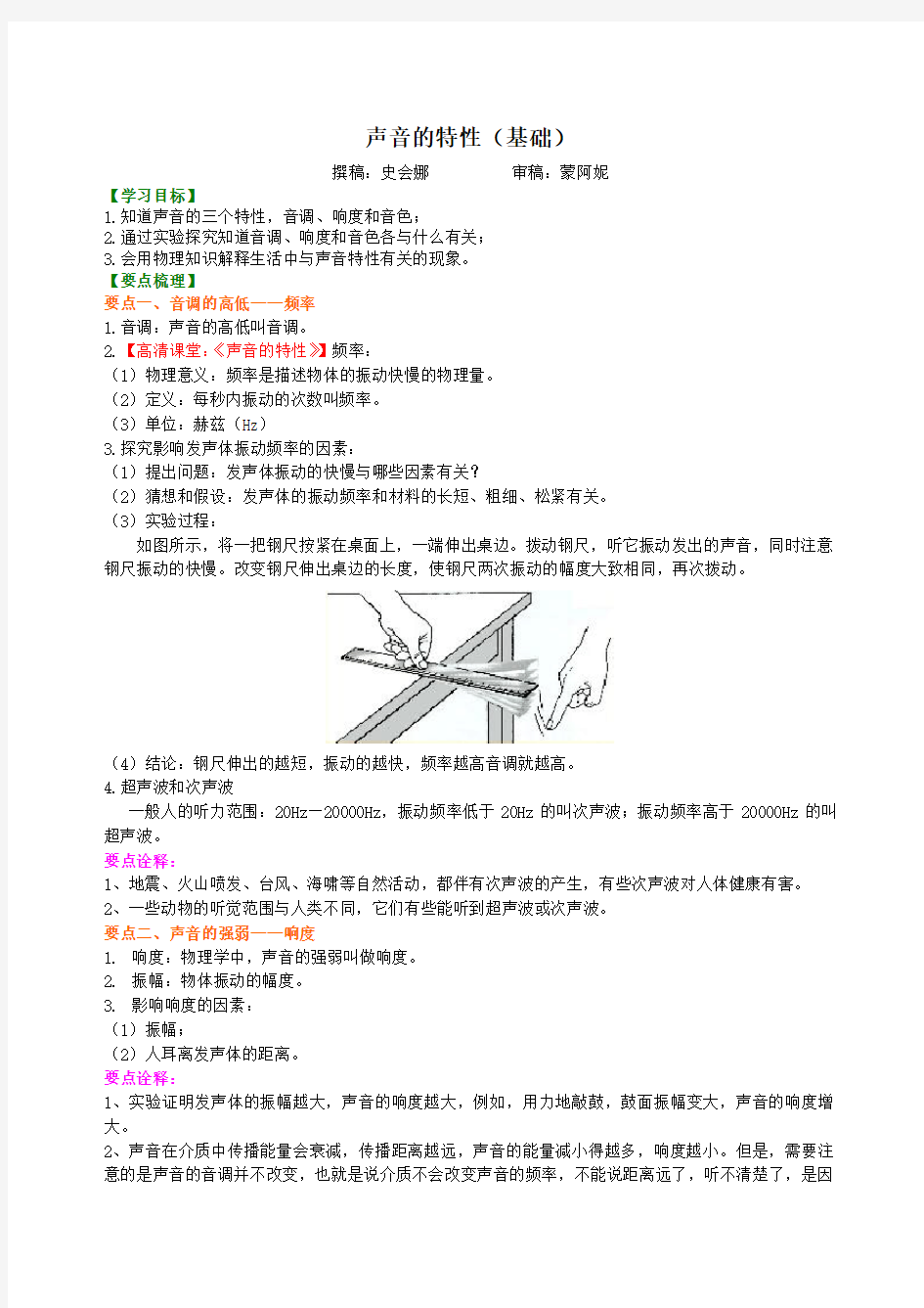 声音的特性(基础)知识讲解