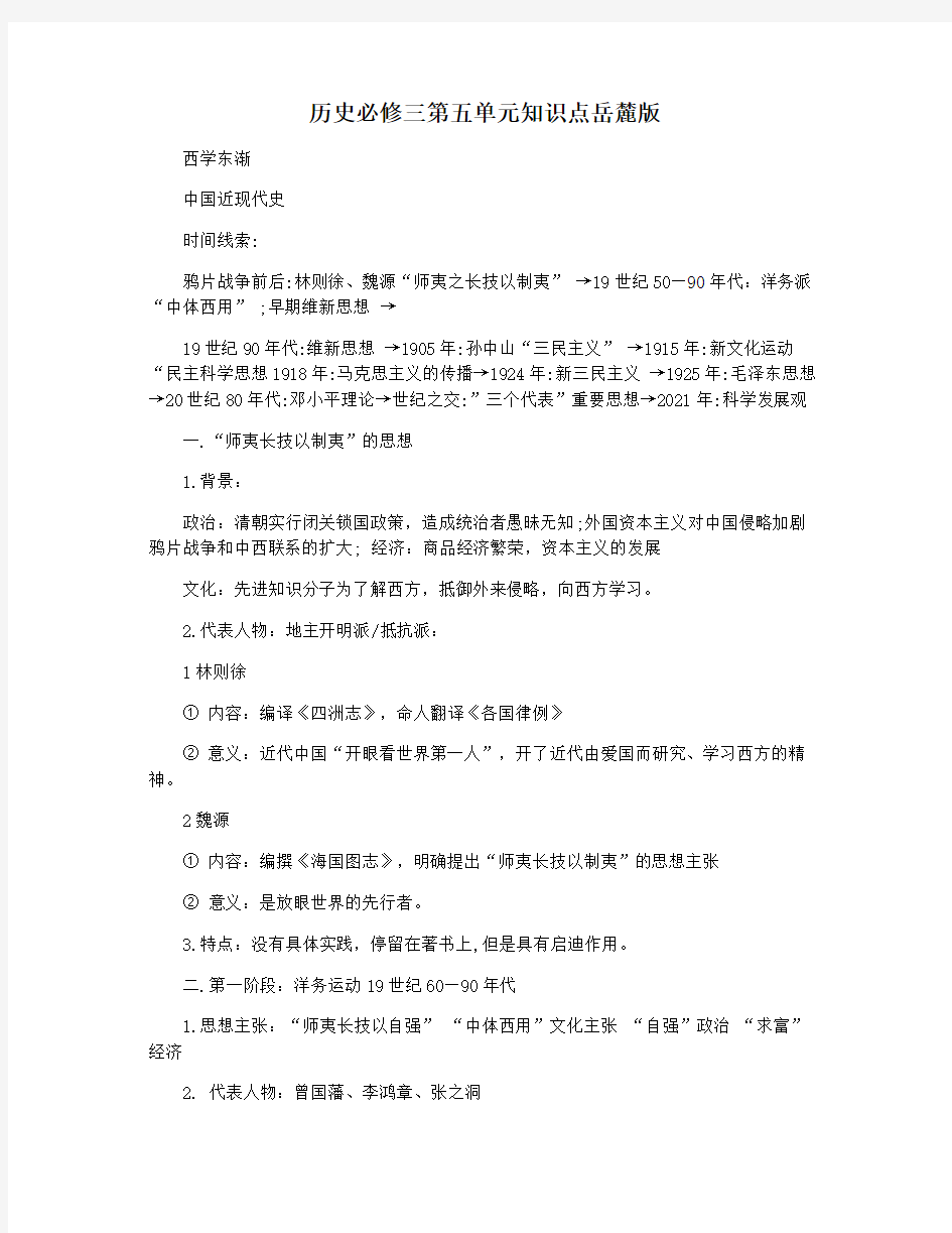 历史必修三第五单元知识点岳麓版