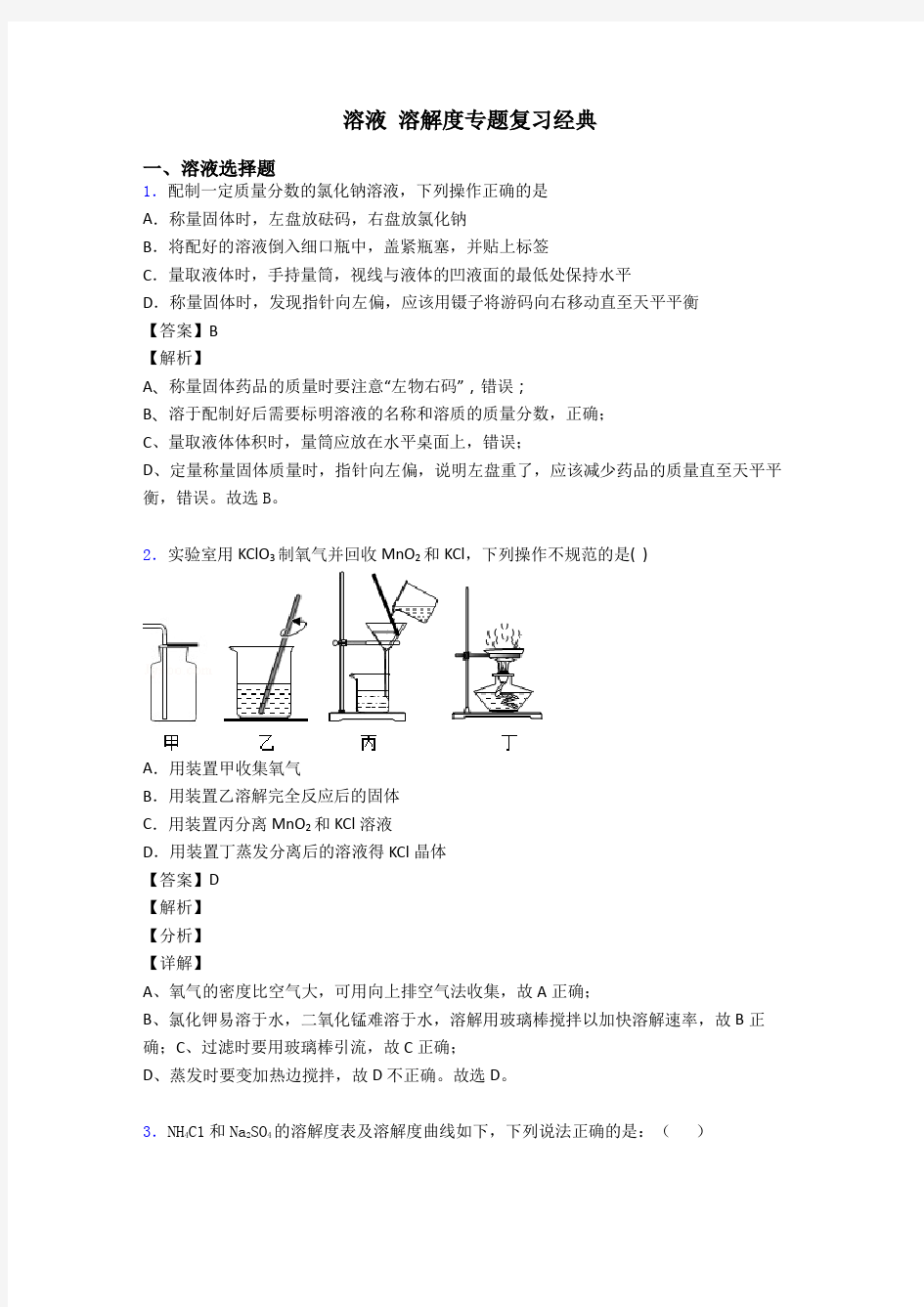 溶液 溶解度专题复习经典