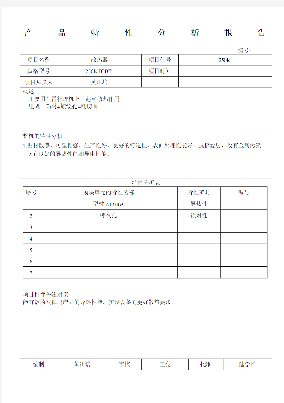 产品特性分析报告 (2)