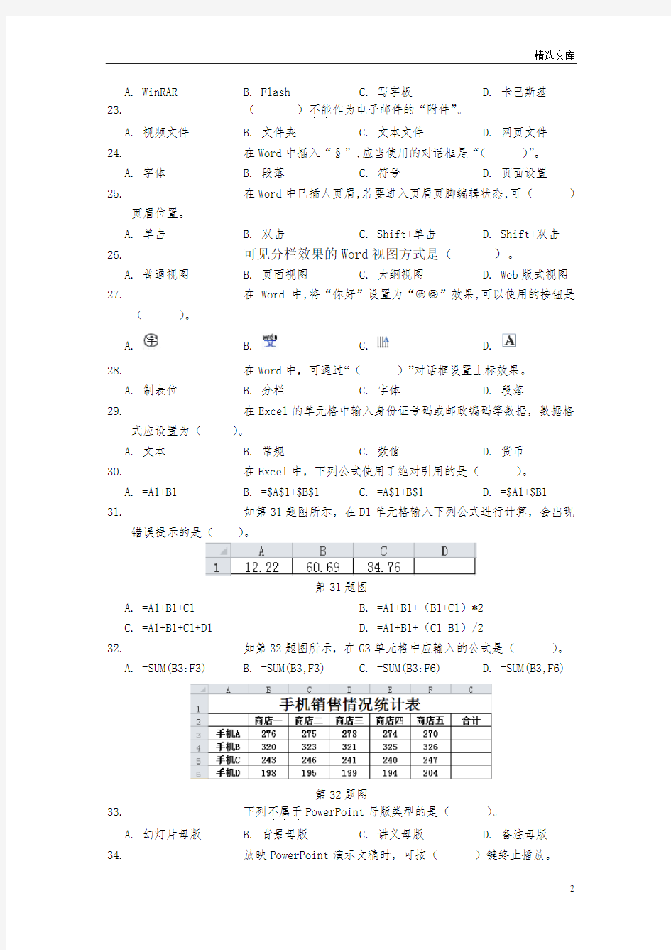 江西省2019年三校生高考计算机应用试题及答案