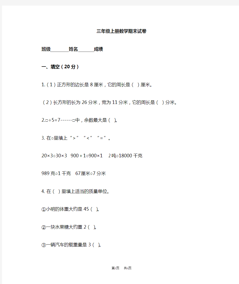 青岛版三年级数学上册期末测试题及答案