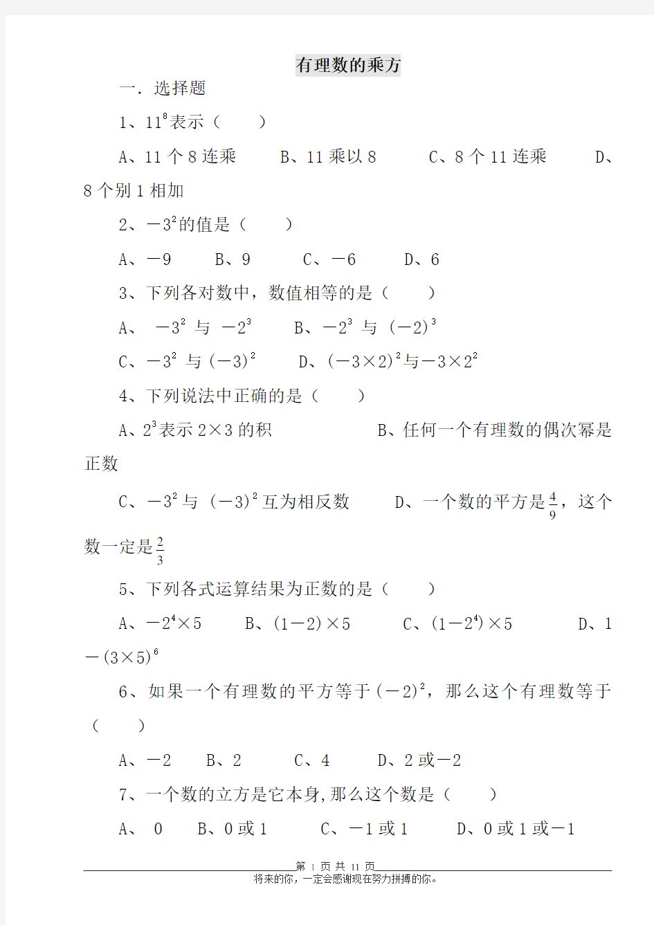 七年级数学有理数的乘方练习题(含答案)