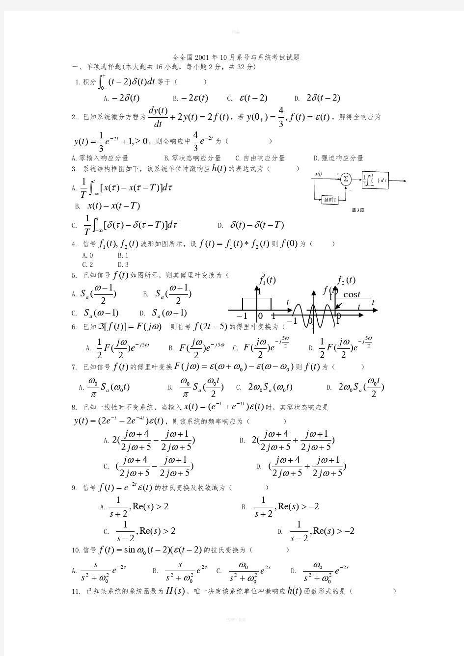 信号与系统考试试题及答案