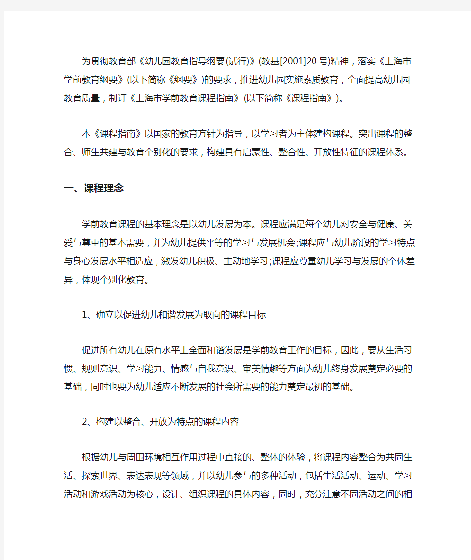 最新[上海市学前教育课程指南心得体会]上海市学前教育课程指南