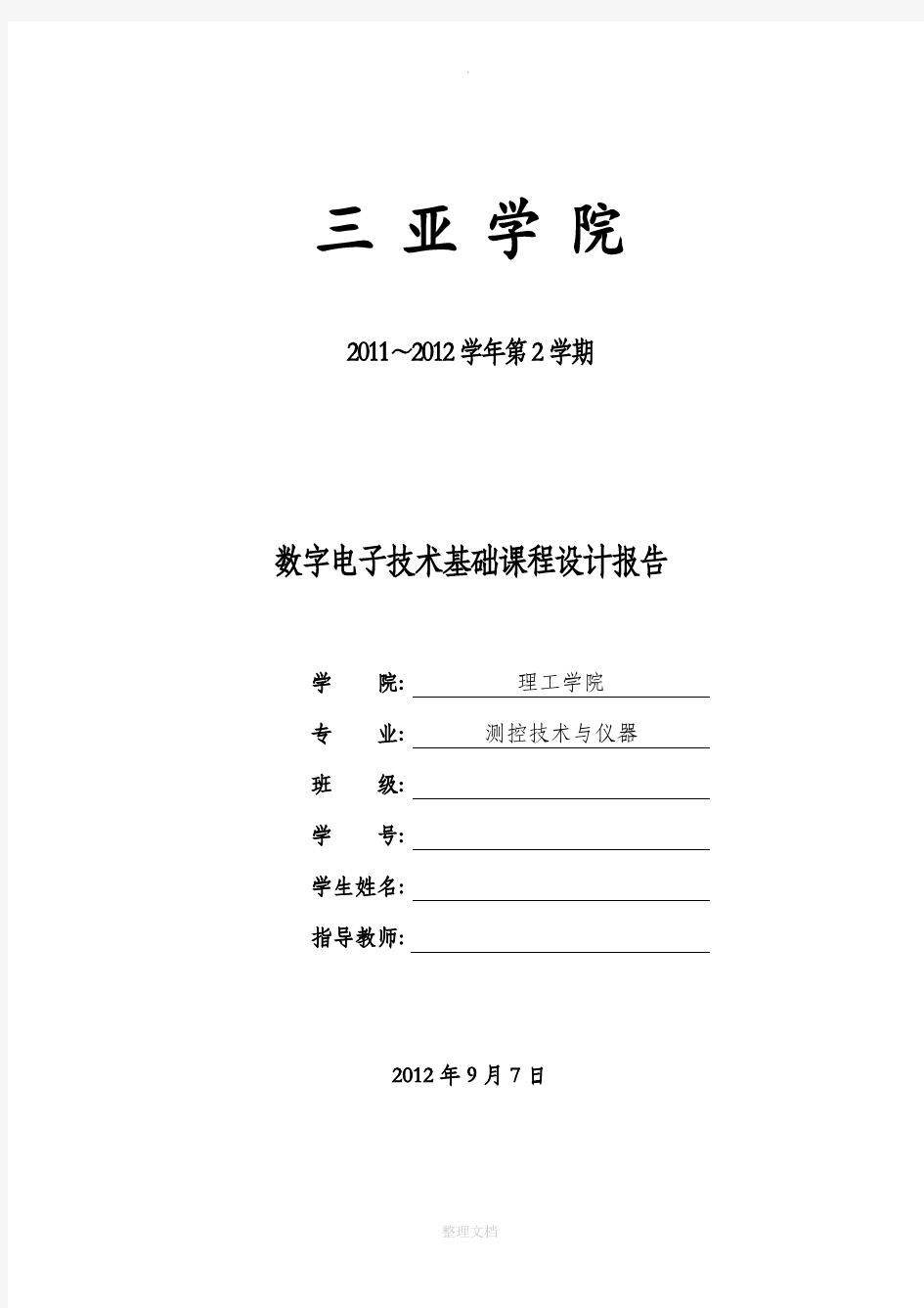 数字电子技术基础课程设计DT-830B数字万用表报告