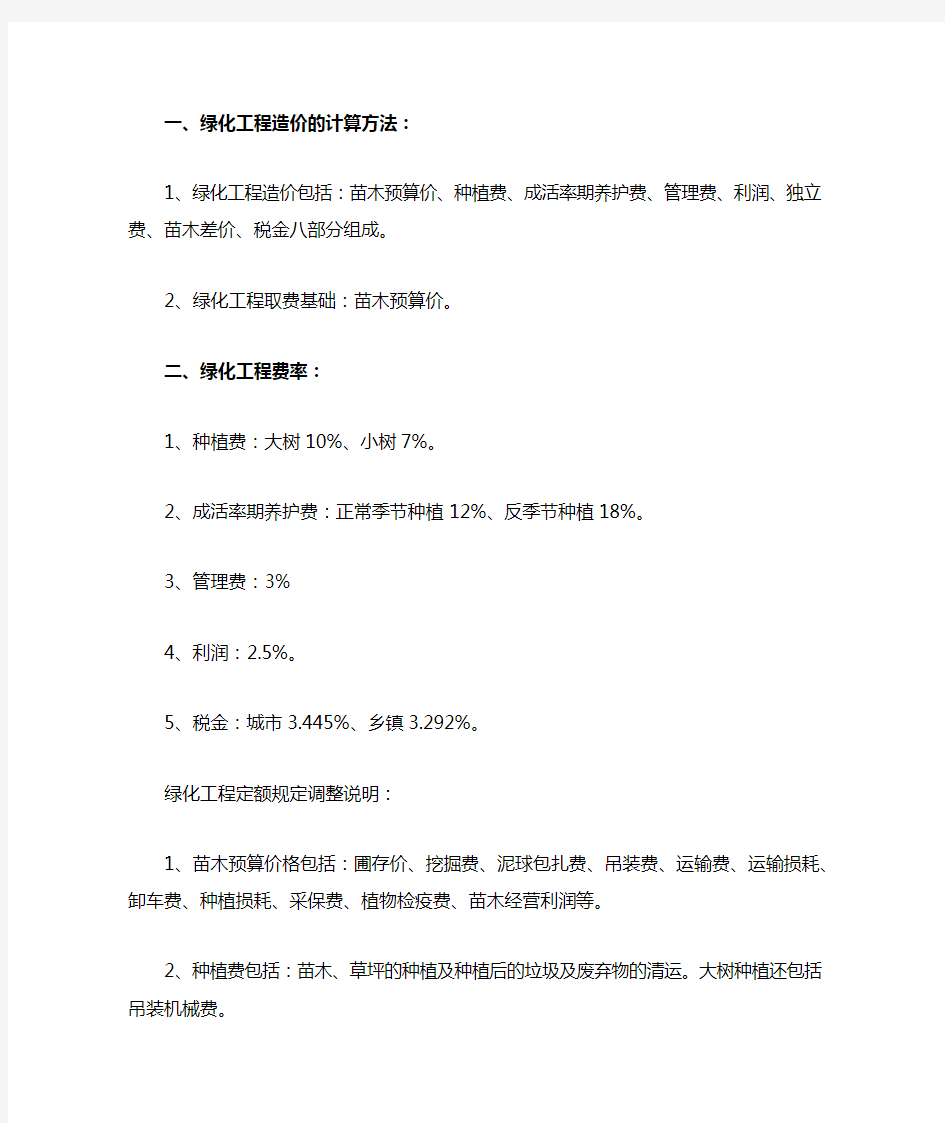 绿化工程造价的计算方法