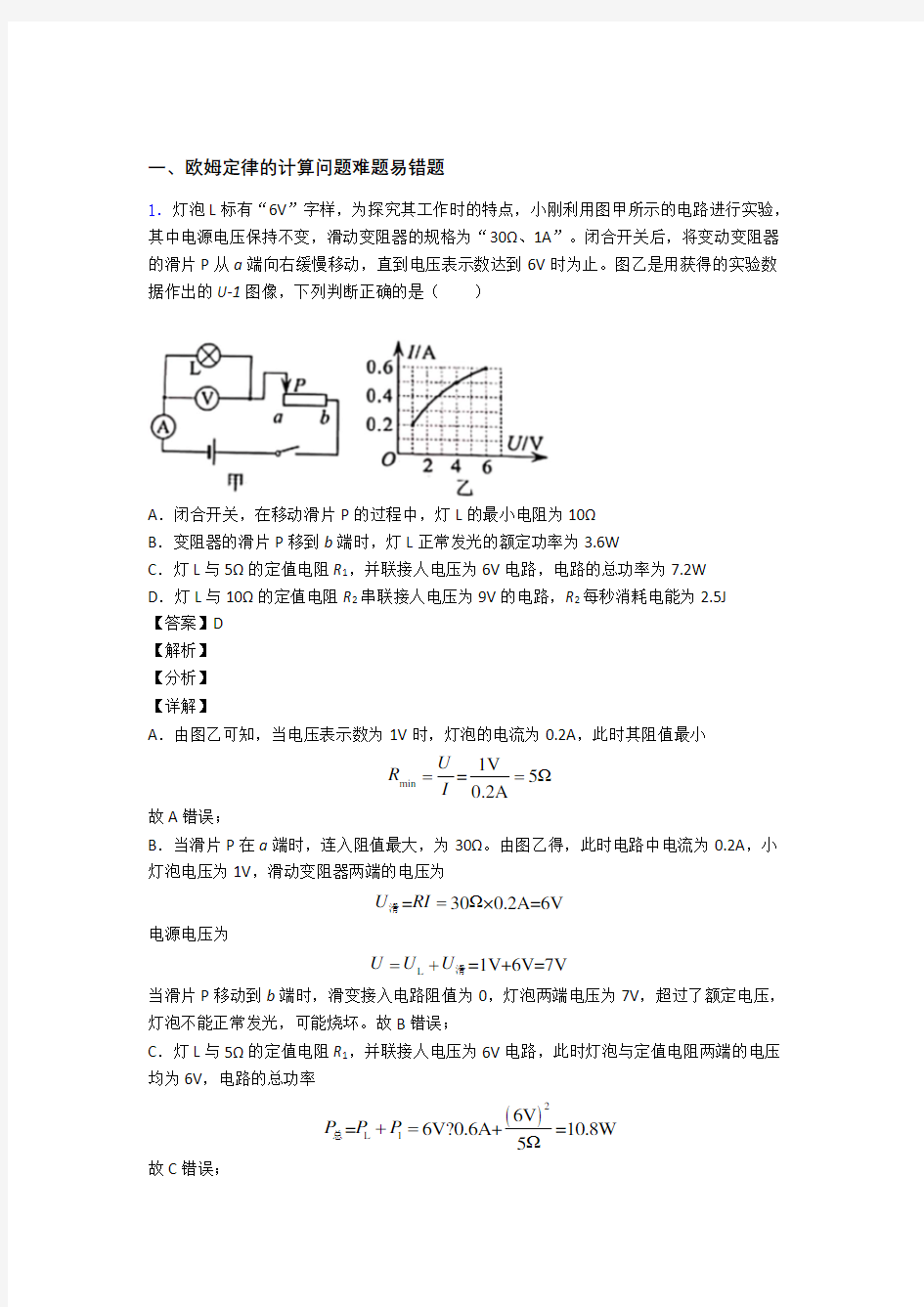 物理 欧姆定律的计算问题的专项 培优 易错 难题练习题附答案解析