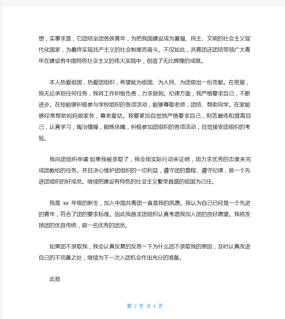 高中入团志愿书800字左右范文