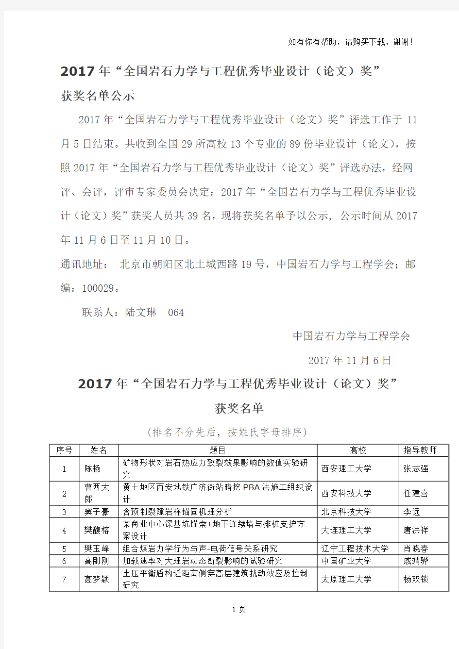 2017年全国岩石力学与工程优秀毕业设计论文奖