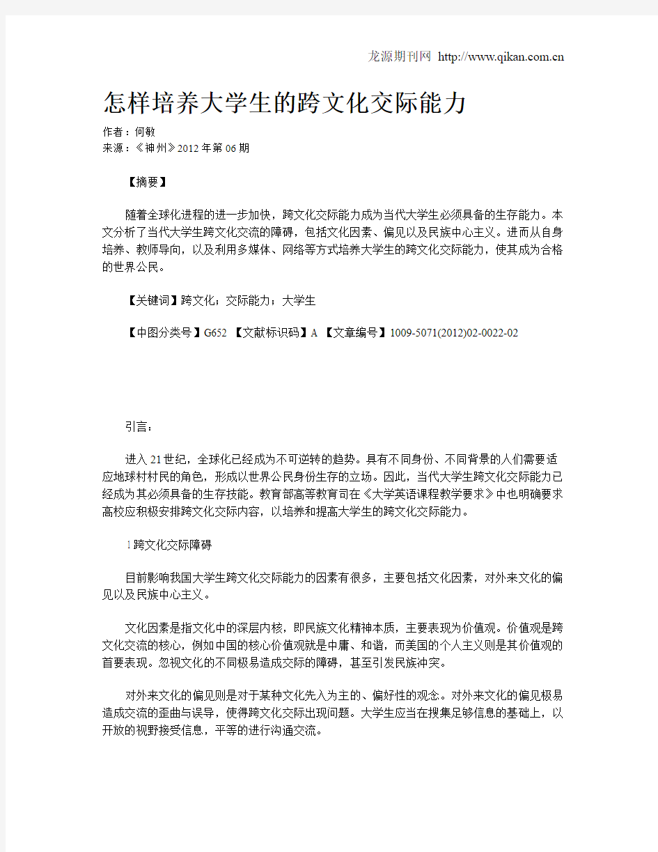 怎样培养大学生的跨文化交际能力