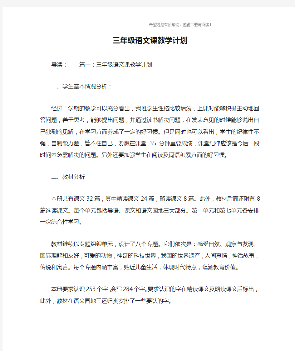 三年级语文课教学计划