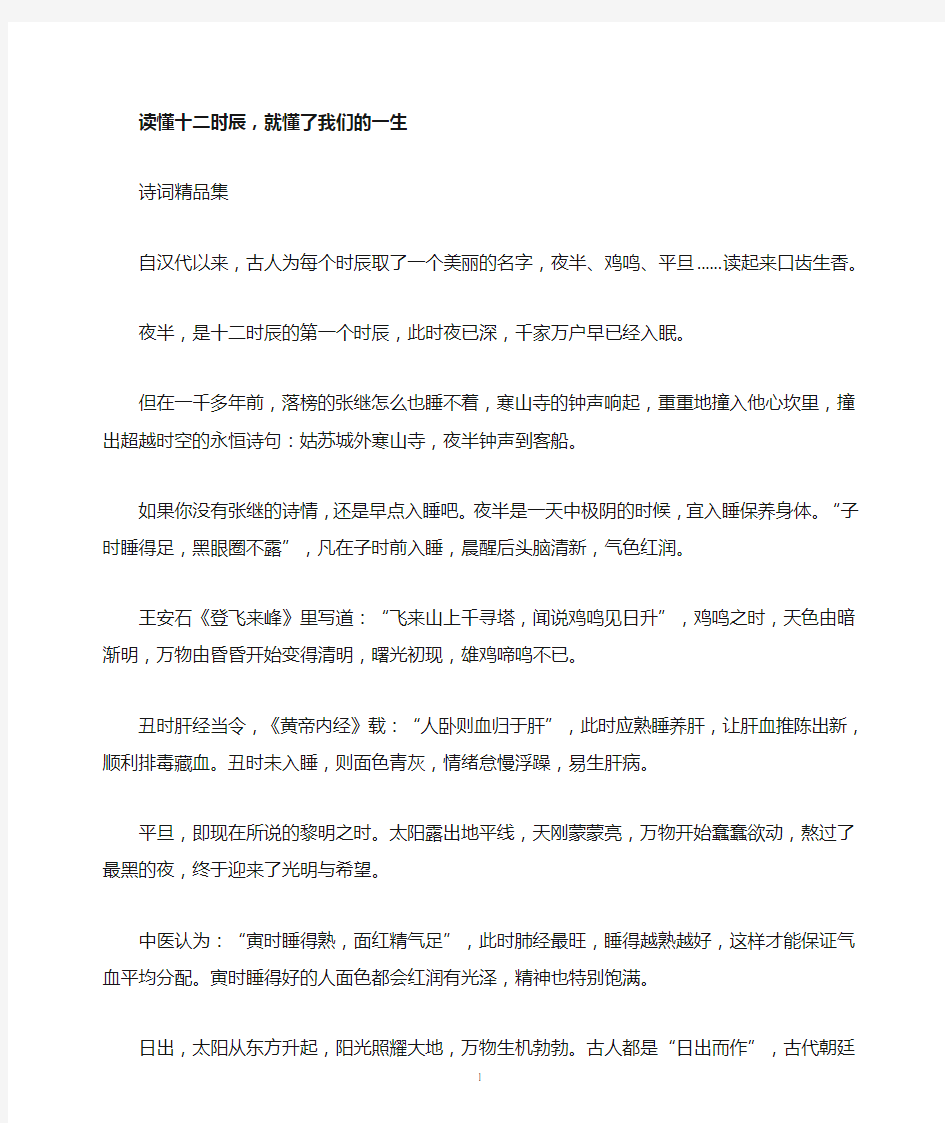 读懂十二时辰,就懂了我们的一生