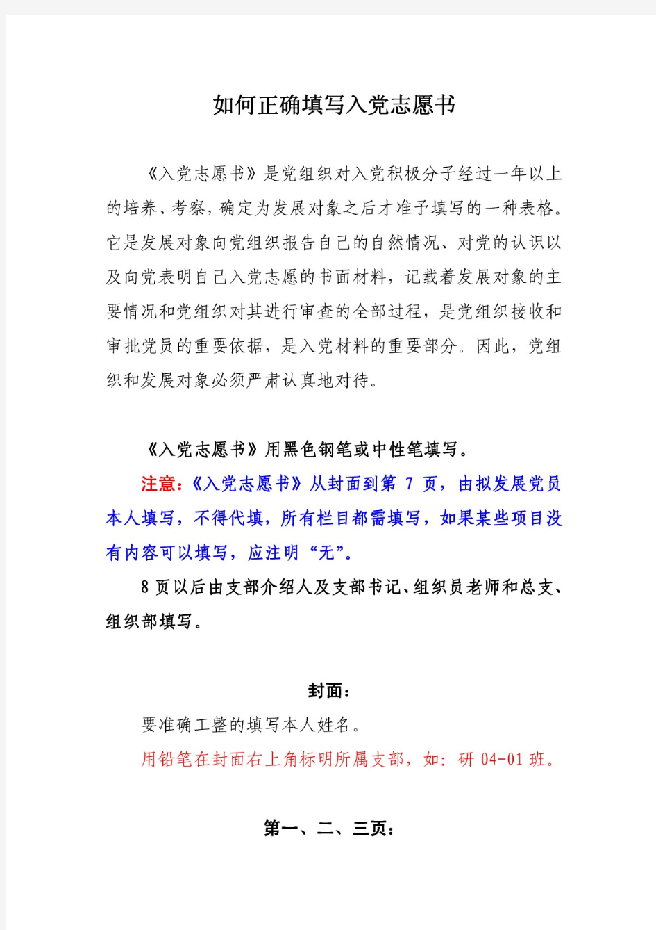 籍贯的正确填写_如何正确填写入党志愿书